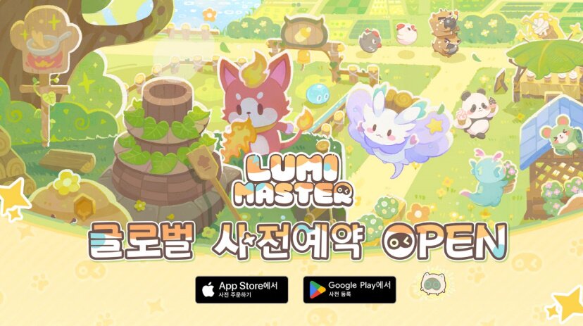 루미마스터 빌리빌리 힐링 몬스터 테이밍 RPG 동화 세계관 공식 키비주얼
