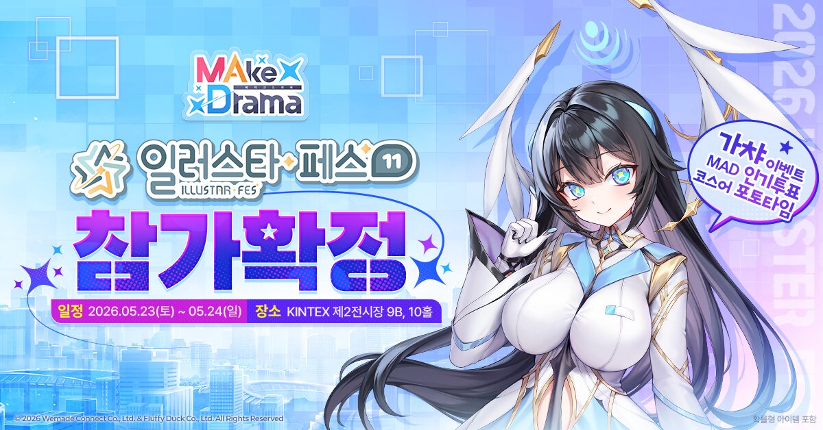 메이크 드라마 MAD 파트너 캐릭터 일러스트 교감 콘텐츠