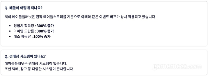 메이플 플래닛 공식 배율 안내 &mdash; 경험치 드랍 메소 배율과 경매장 시스템 FAQ