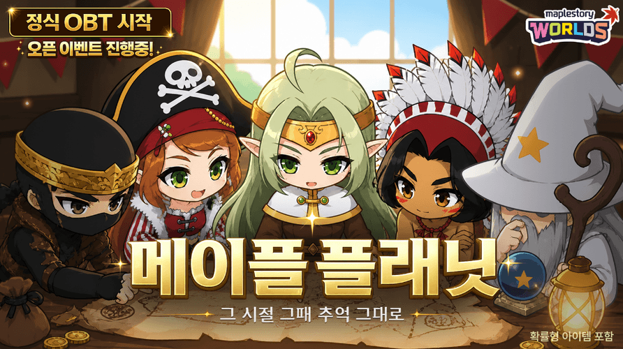 메이플 플래닛 정식 OBT 키비주얼 &mdash; 모험가 직업 일러스트