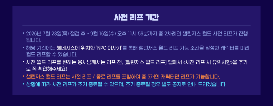 메이플스토리 챌린저스 월드 사전 리프 기간 공식 안내, NPC 이사가 이용 방법