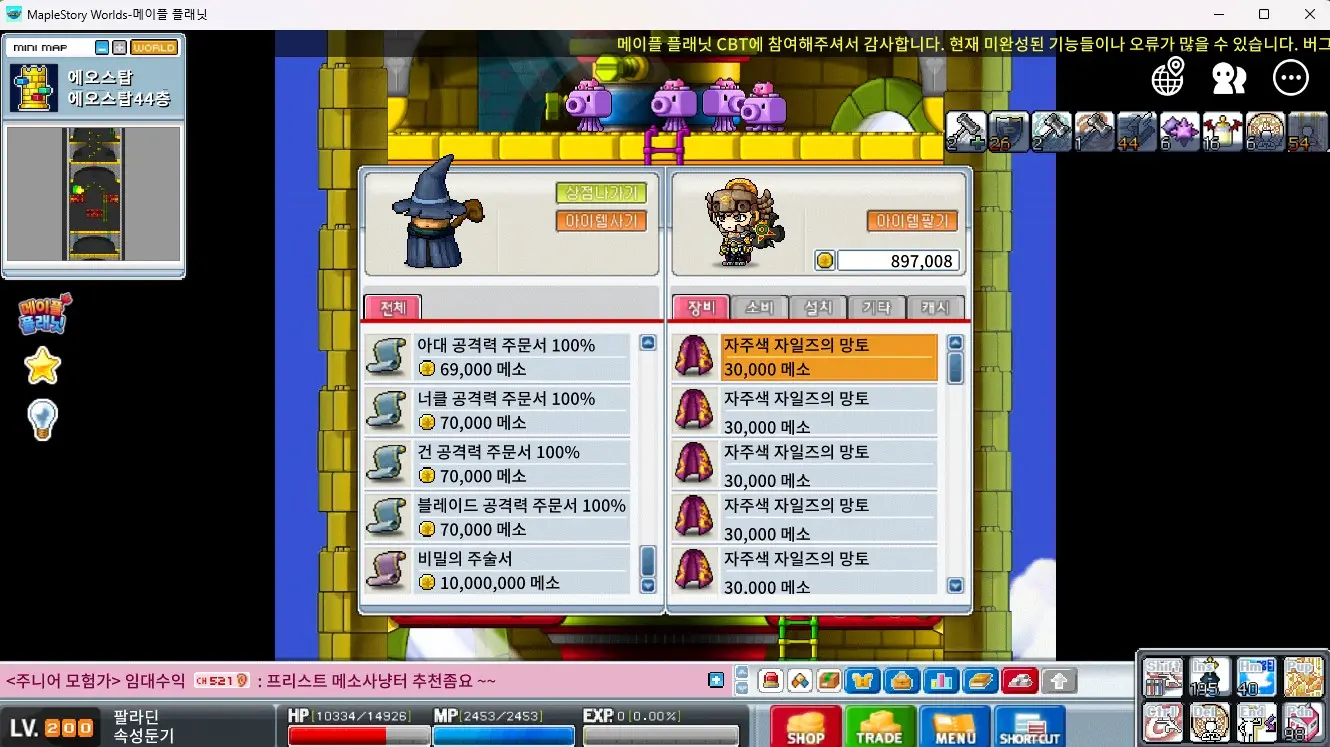 메이플 플래닛 에오스탑 44층 미르겔 상점 비밀의 주술서 1000만 메소