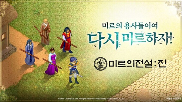 미르의 전설 진 전사 술사 도사 직업 캐릭터 키비주얼