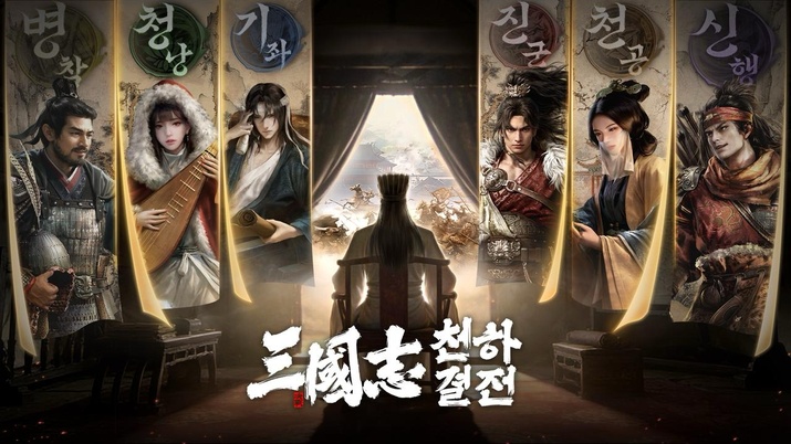 삼국지 천하결전 공식 키비주얼 6클래스 무장 빌리빌리 게임 SLG