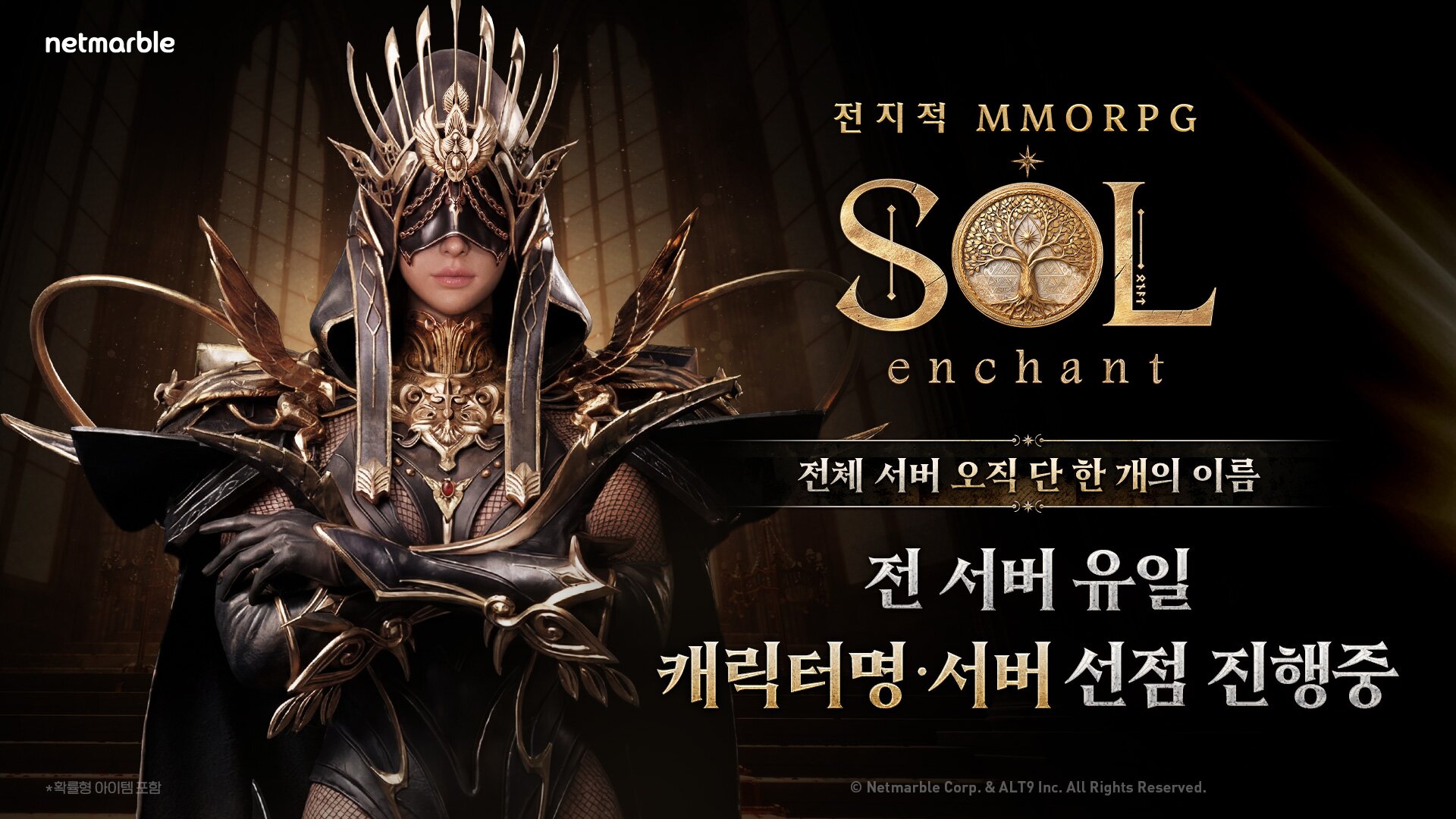 솔 인챈트 전지적 MMORPG 공식 키비주얼 넷마블 6월 출시
