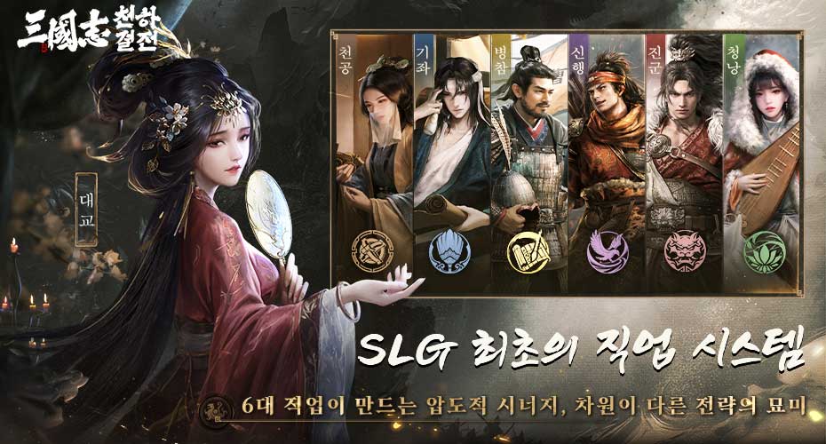 삼국지 천하결전 6대 직업 진군 병참 청낭 천공 기좌 신행 아이콘 소개