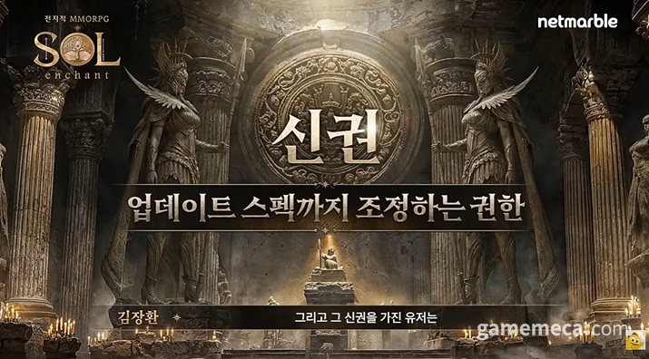 솔 인챈트 신권 시스템 업데이트 스펙까지 조정하는 권한 공식 이미지