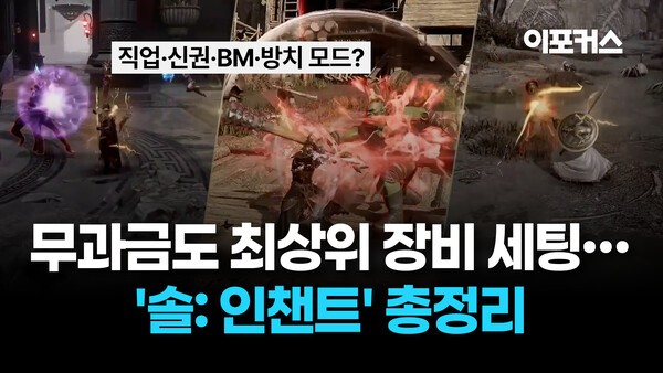 솔 인챈트 인게임 전투 화면 직업 신권 방치 모드 소개