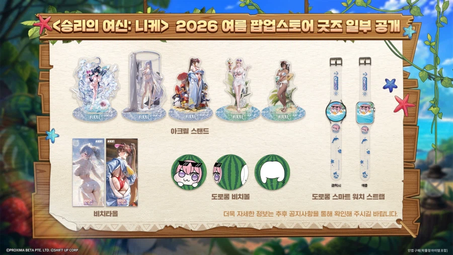 니케 2026 여름 팝업스토어 굿즈 일부 공개, 아크릴 스탠드와 비치타올 도로롱 스마트워치 스트랩