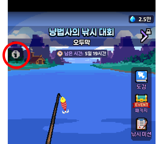 템빨용사 냥법사의 낚시 대회 오두막 맵 — 남은 시간과 정보 버튼