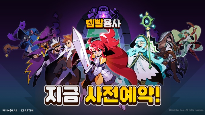 템빨용사 영웅 직업 라인업이 모인 공식 키비주얼
