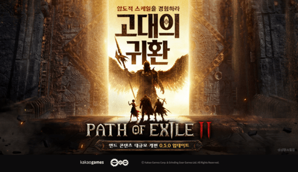 패스 오브 엑자일 2 고대의 귀환 0.5.0 공식 키비주얼