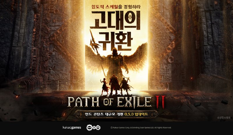 패스 오브 엑자일 2 고대의 귀환 확장 이미지