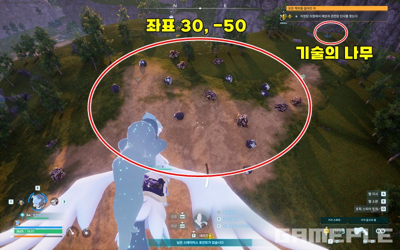 팰월드 좌표 30 -50 순수한 석영 거점과 기술의 열매 나무 실측 스크린샷