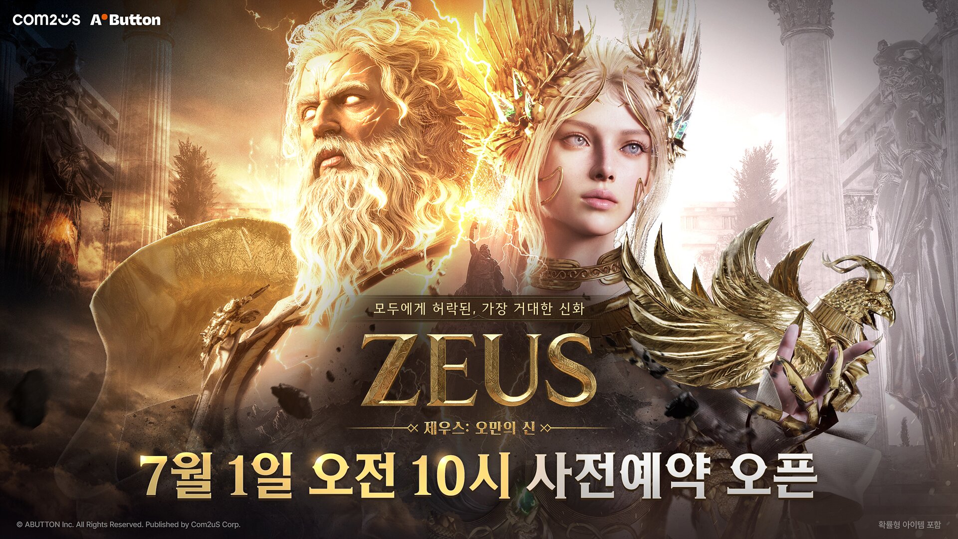 제우스 오만의 신 7월 1일 사전예약 오픈 컴투스 MMORPG 공식 키비주얼