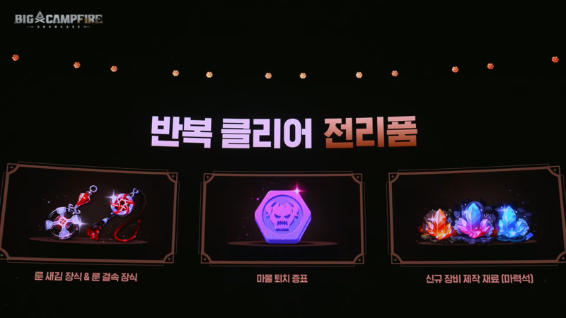 마비노기 모바일 어비스 반복 클리어 전리품 룬 새김 장식과 마력석