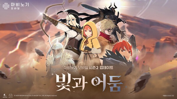 마비노기 모바일 시즌2 빛과 어둠 공식 키비주얼