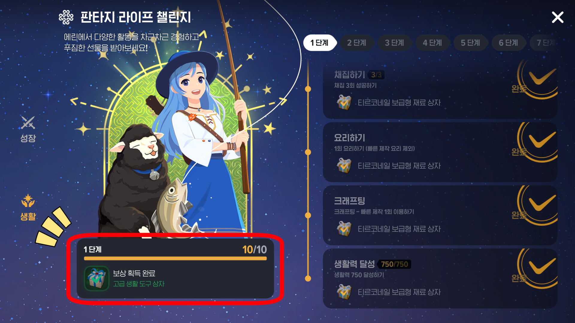 마비노기 모바일 채집 요리 크래프팅 생활력 판타지 라이프 챌린지 화면