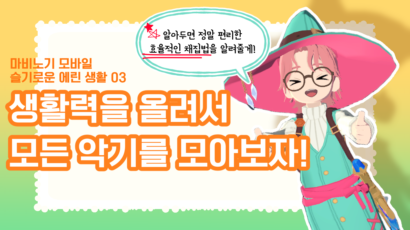 마비노기 모바일 슬기로운 에린 생활 생활 콘텐츠 안내 이미지
