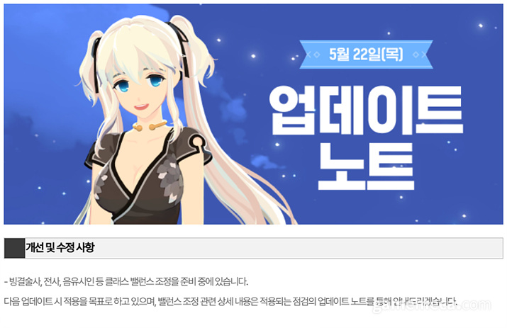 마비노기 모바일 클래스 밸런스 조정 업데이트 노트 안내