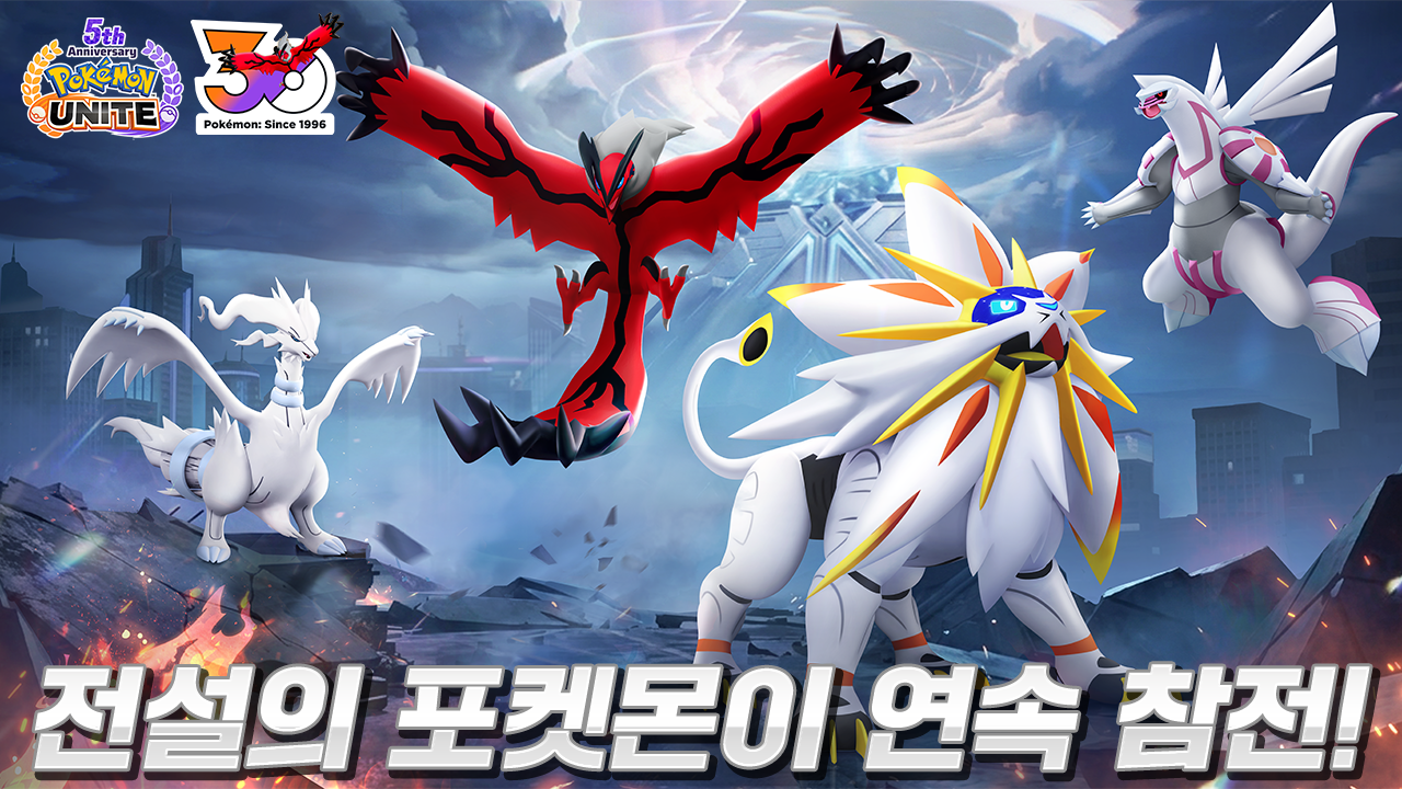 포켓몬 유나이트 전설의 포켓몬 참전 &mdash; 솔가레오 이벨타르 등