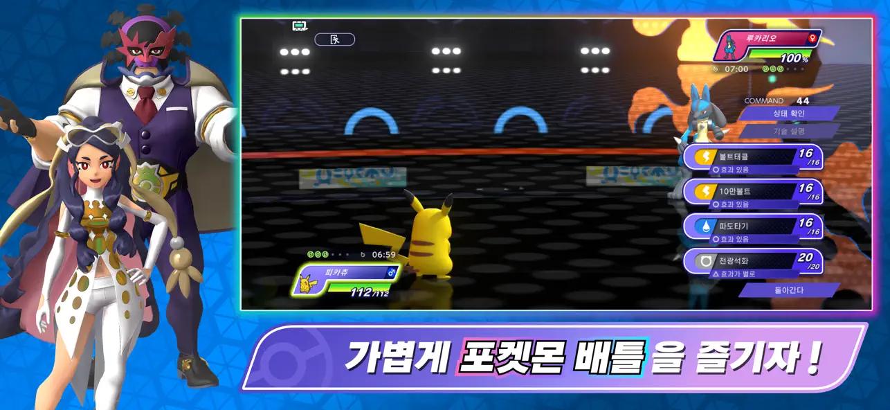 포켓몬 챔피언스 대전 장면 &mdash; 밸런스형 팀으로 맞붙는 모습
