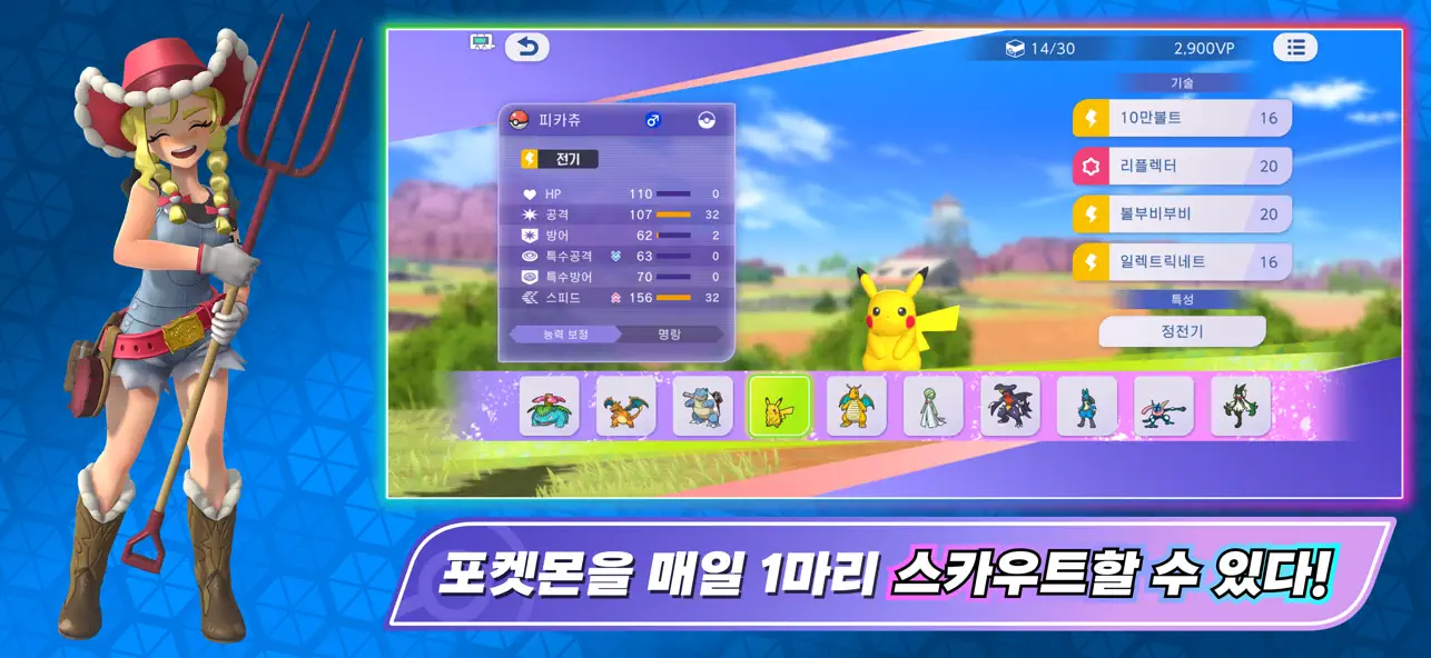 포켓몬 챔피언스 스카우트 화면 &mdash; 피카츄 능력치와 박스 14/30, 보유 VP 표시