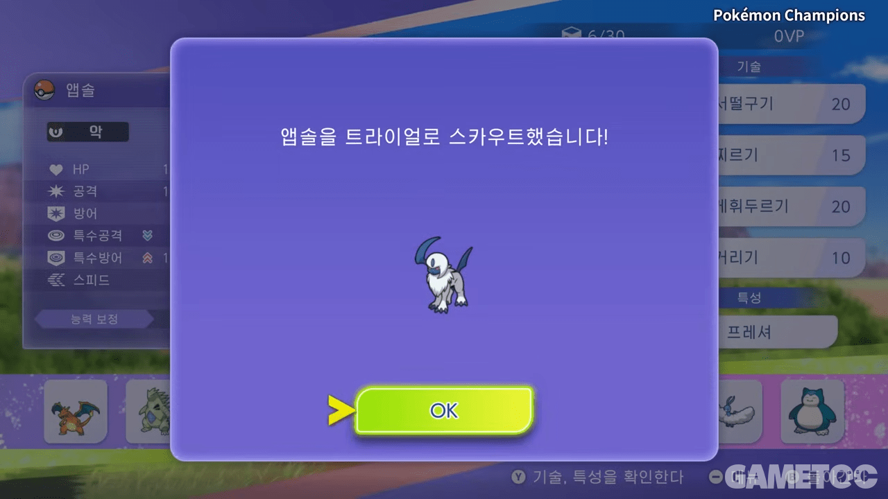 포켓몬 챔피언스 트라이얼 스카우트로 포켓몬을 데려온 화면