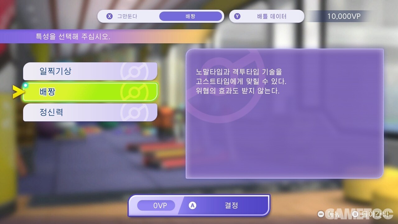 포켓몬 챔피언스 특성 변경 화면 — 숨겨진 특성 포함