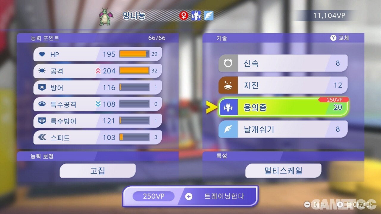 포켓몬 챔피언스 기술 배치 변경 화면 — 통합 기술 리스트