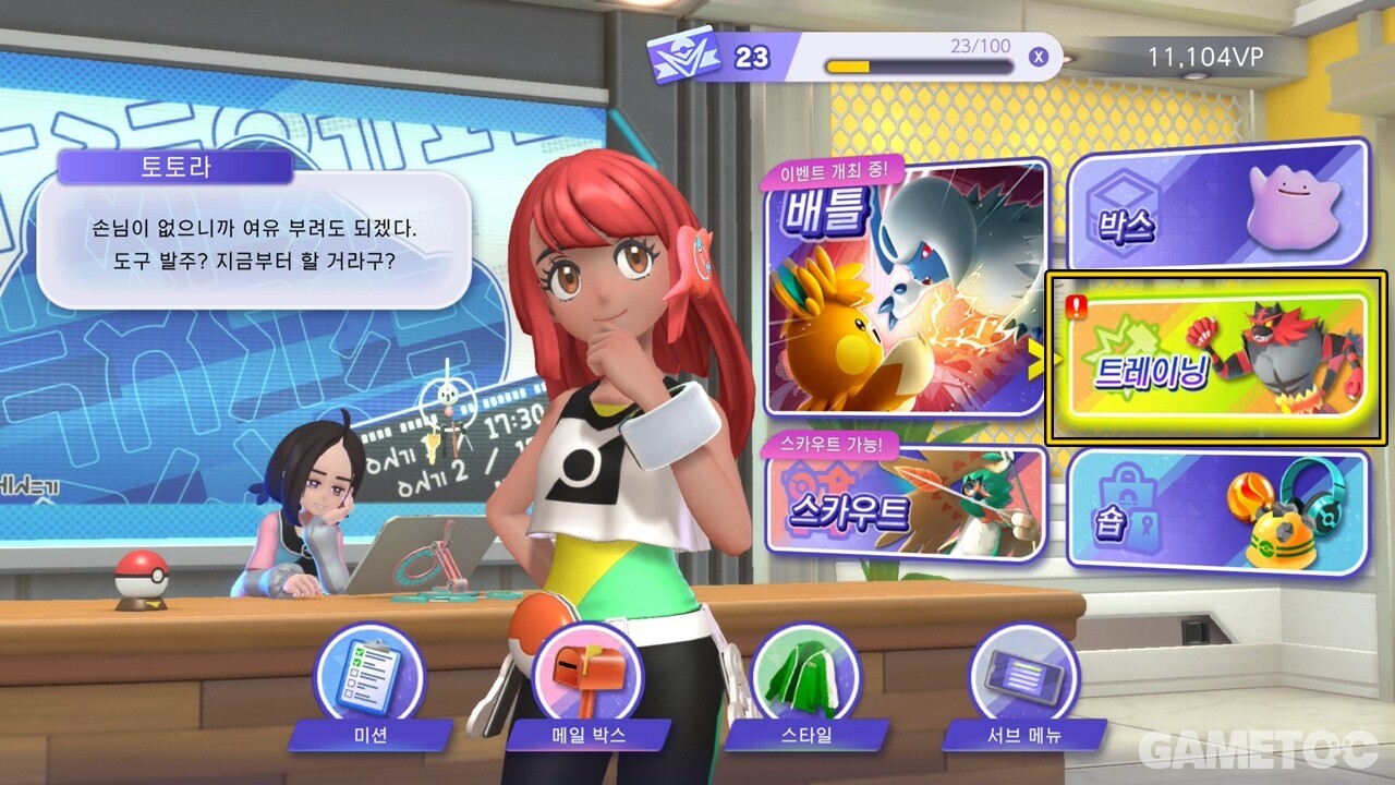 포켓몬 챔피언스 홈 화면에서 트레이닝(육성) 메뉴가 강조된 화면