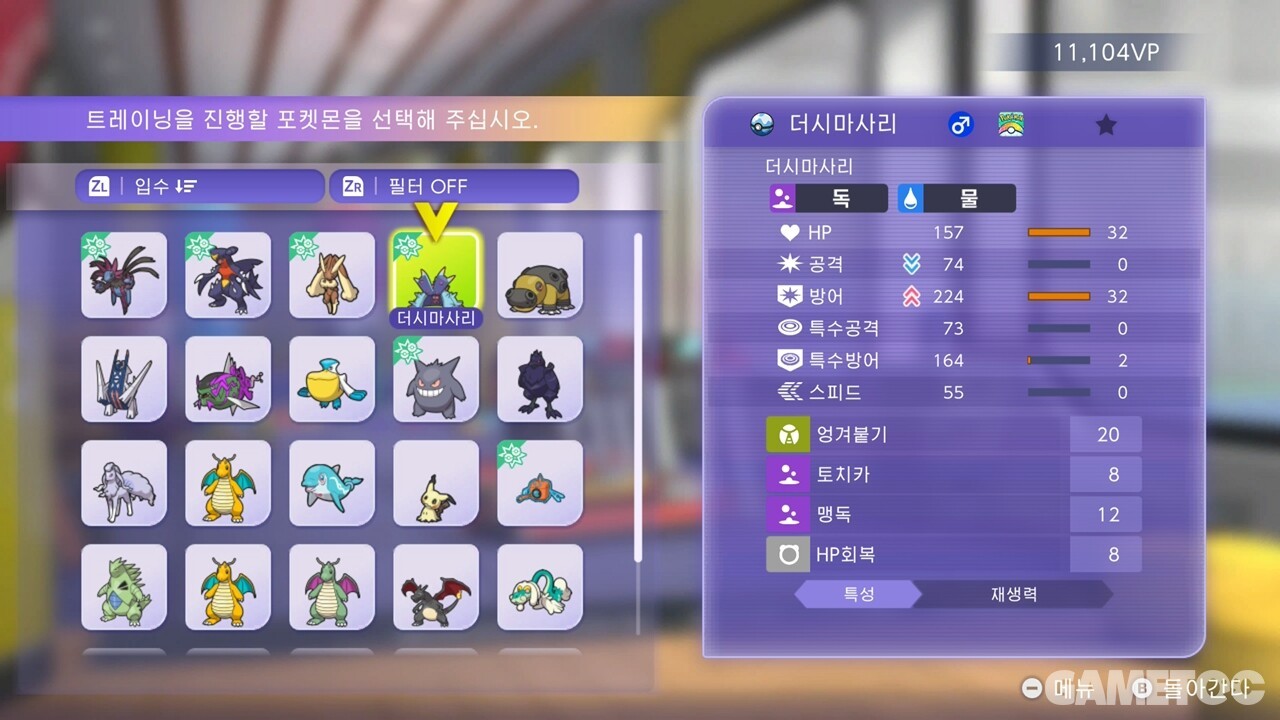 포켓몬 챔피언스 트레이닝에서 VP를 사용하는 화면