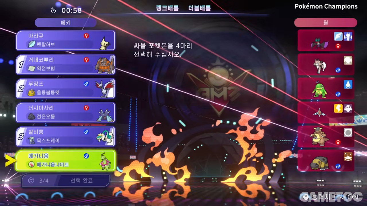 포켓몬 챔피언스 대전 화면 — 양쪽 포켓몬의 타입을 확인하는 인터페이스