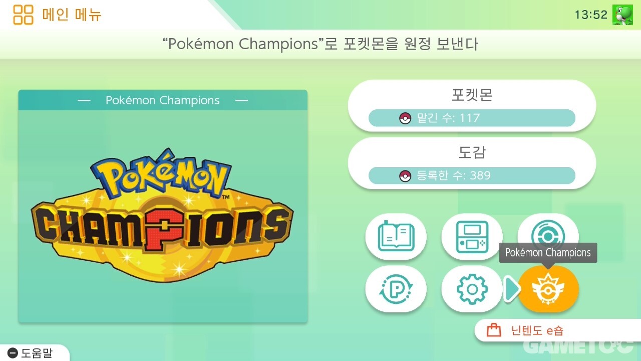 포켓몬 홈 메인 메뉴에서 Pokémon Champions로 포켓몬을 원정 보내는 화면