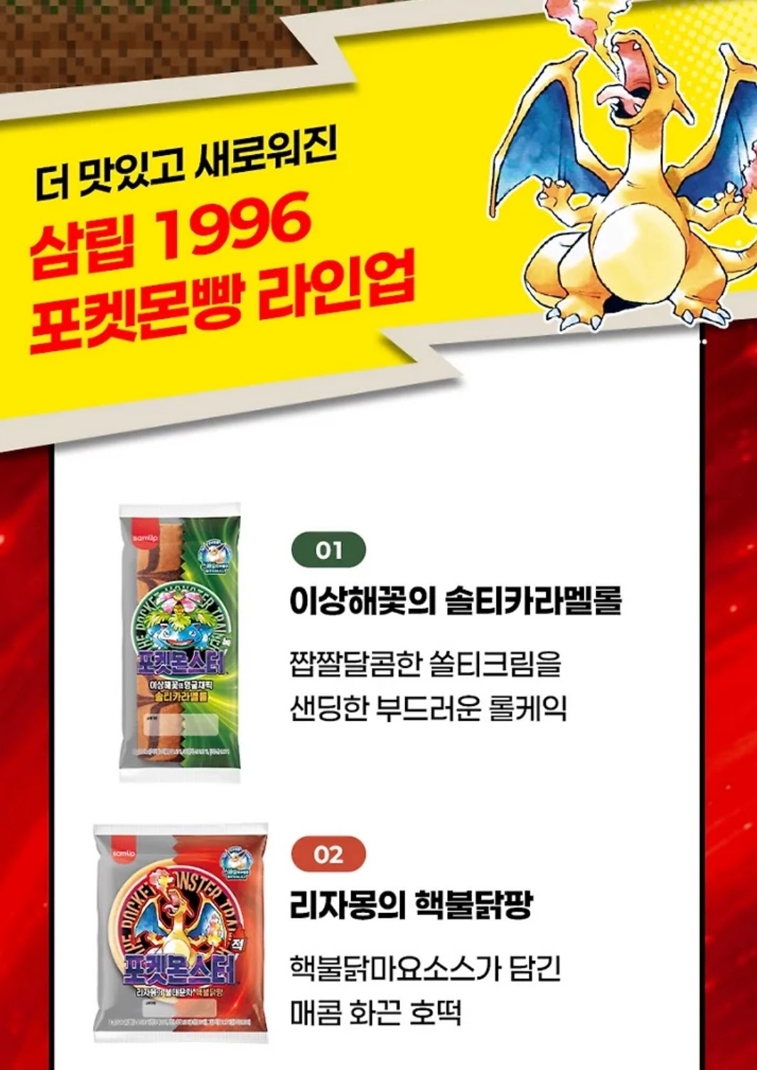 포켓몬빵 30주년 리자몽 라인업 카드 &mdash; 간판 인기 포켓몬