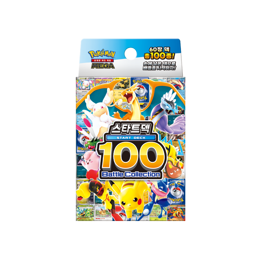 MEGA 스타트 덱 100 배틀컬렉션 — 60장 완성 입문 덱 패키지
