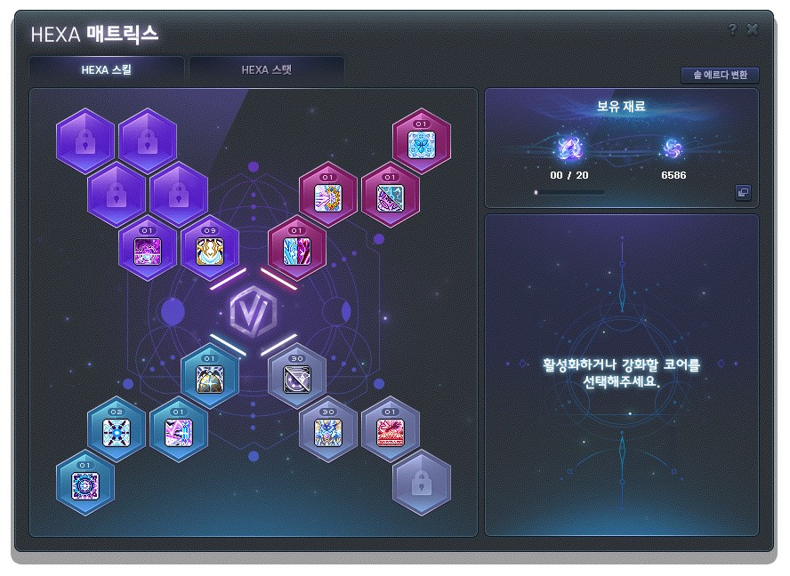 메이플스토리 헥사 매트릭스 HEXA 스킬 UI 화면