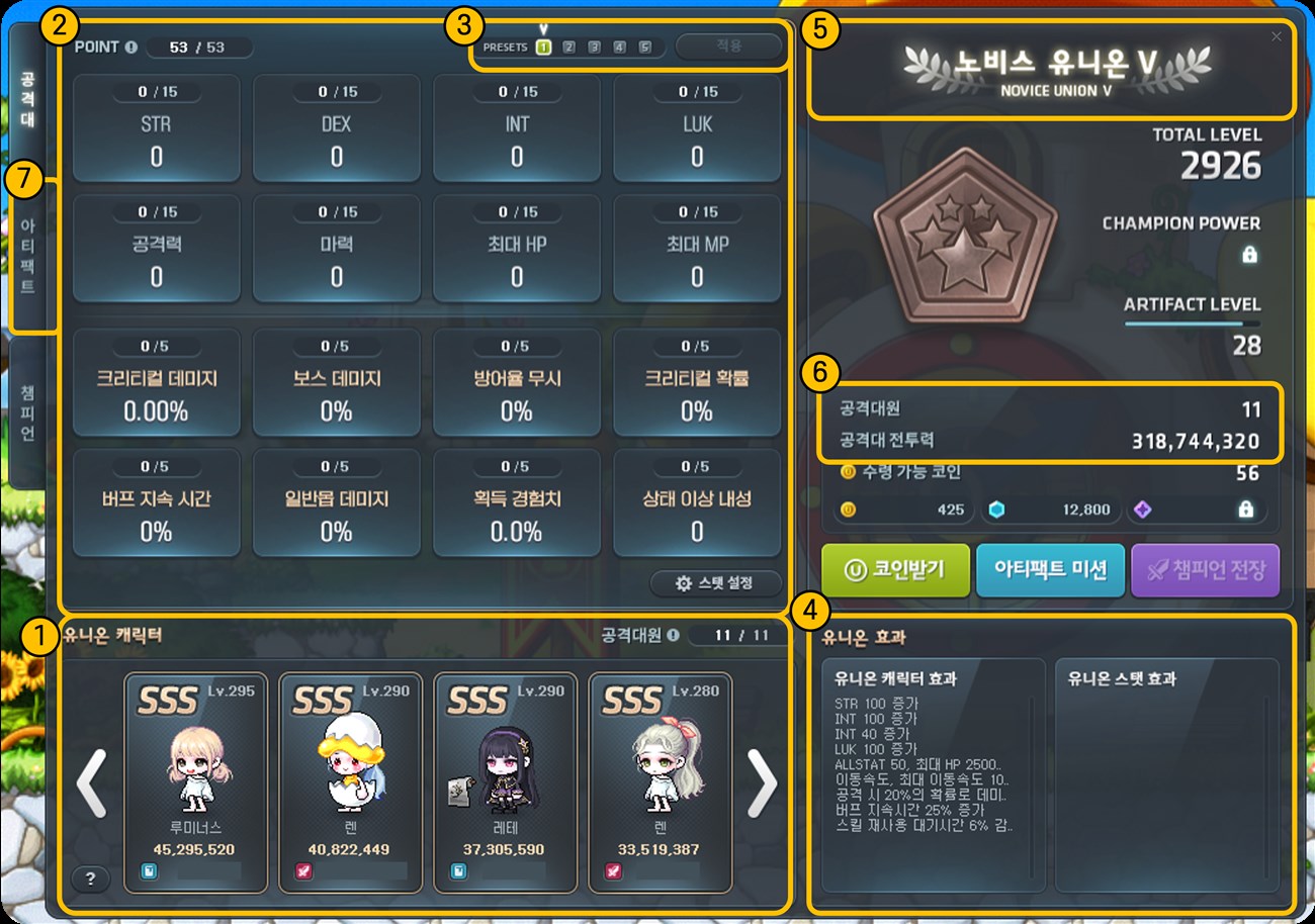 메이플스토리 오버드라이브 개편 후 유니온 화면(포인트·공격대원·챔피언)