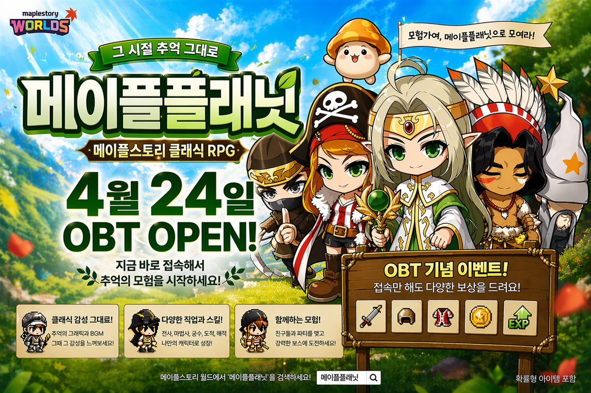 메이플 플래닛 공식 키비주얼(메이플스토리 월드 클래식 RPG)